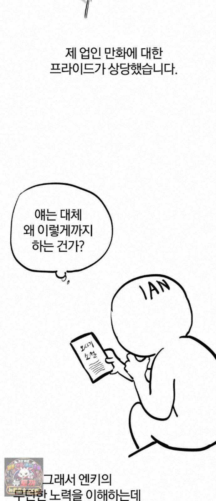 오늘만 사는 기사 1부 후기 - 2 (이안) 77