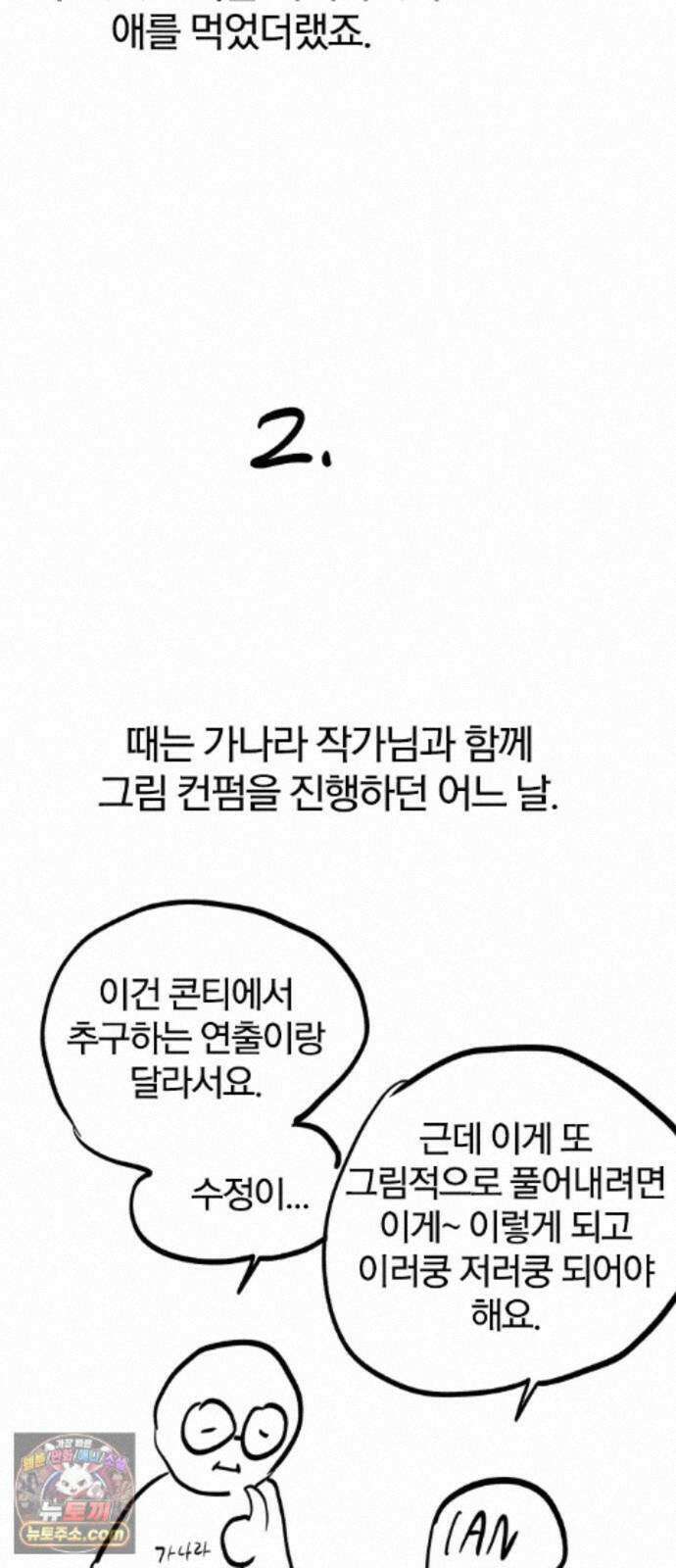 오늘만 사는 기사 1부 후기 - 2 (이안) 78