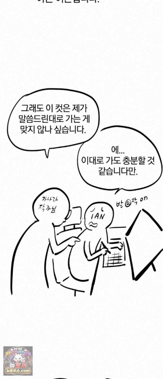 오늘만 사는 기사 1부 후기 - 2 (이안) 80