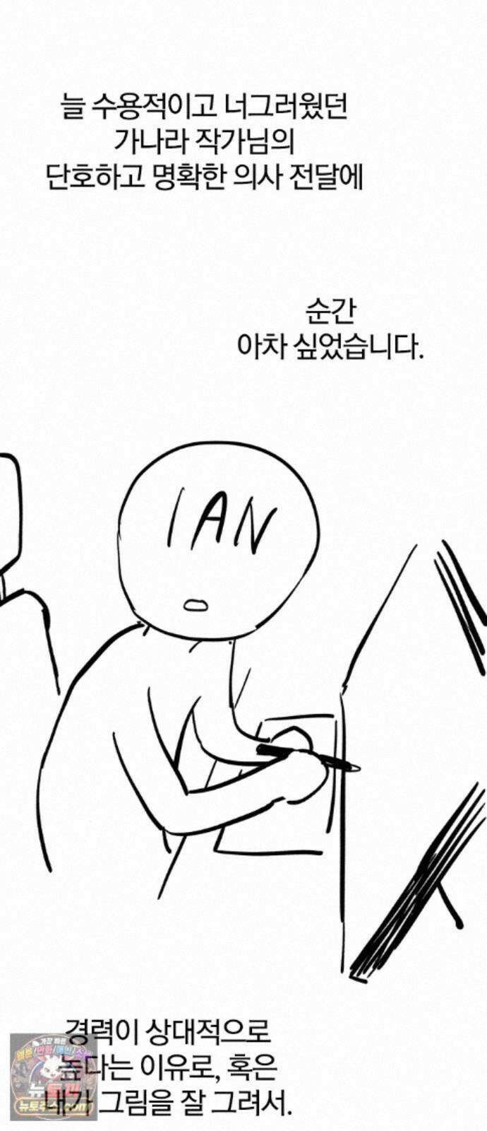 오늘만 사는 기사 1부 후기 - 2 (이안) 83