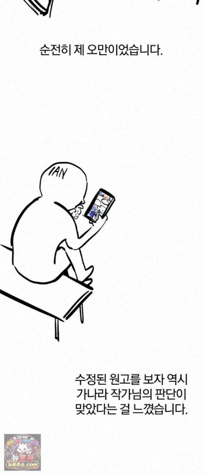 오늘만 사는 기사 1부 후기 - 2 (이안) 85