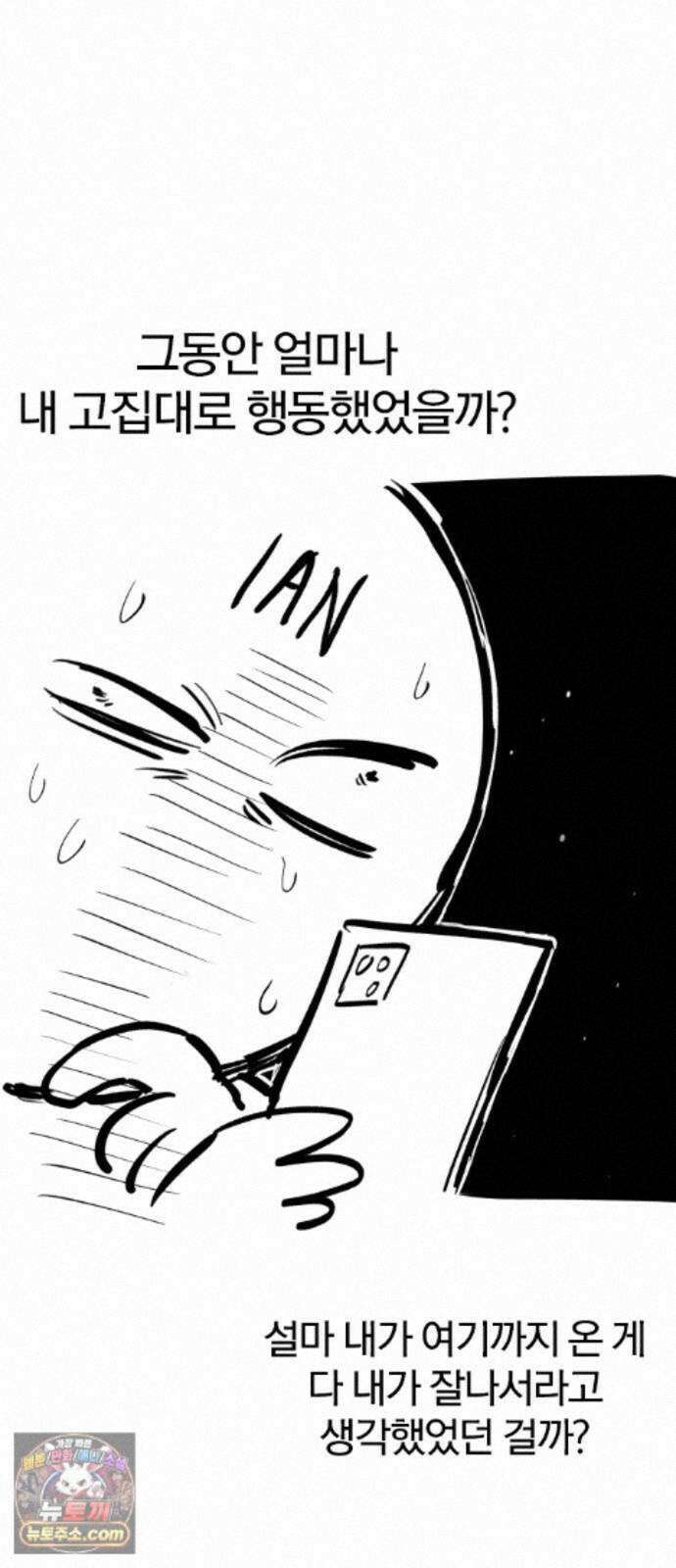 오늘만 사는 기사 1부 후기 - 2 (이안) 86