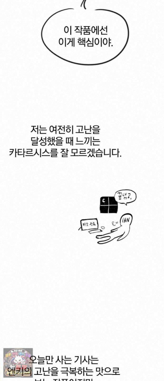 오늘만 사는 기사 1부 후기 - 2 (이안) 94