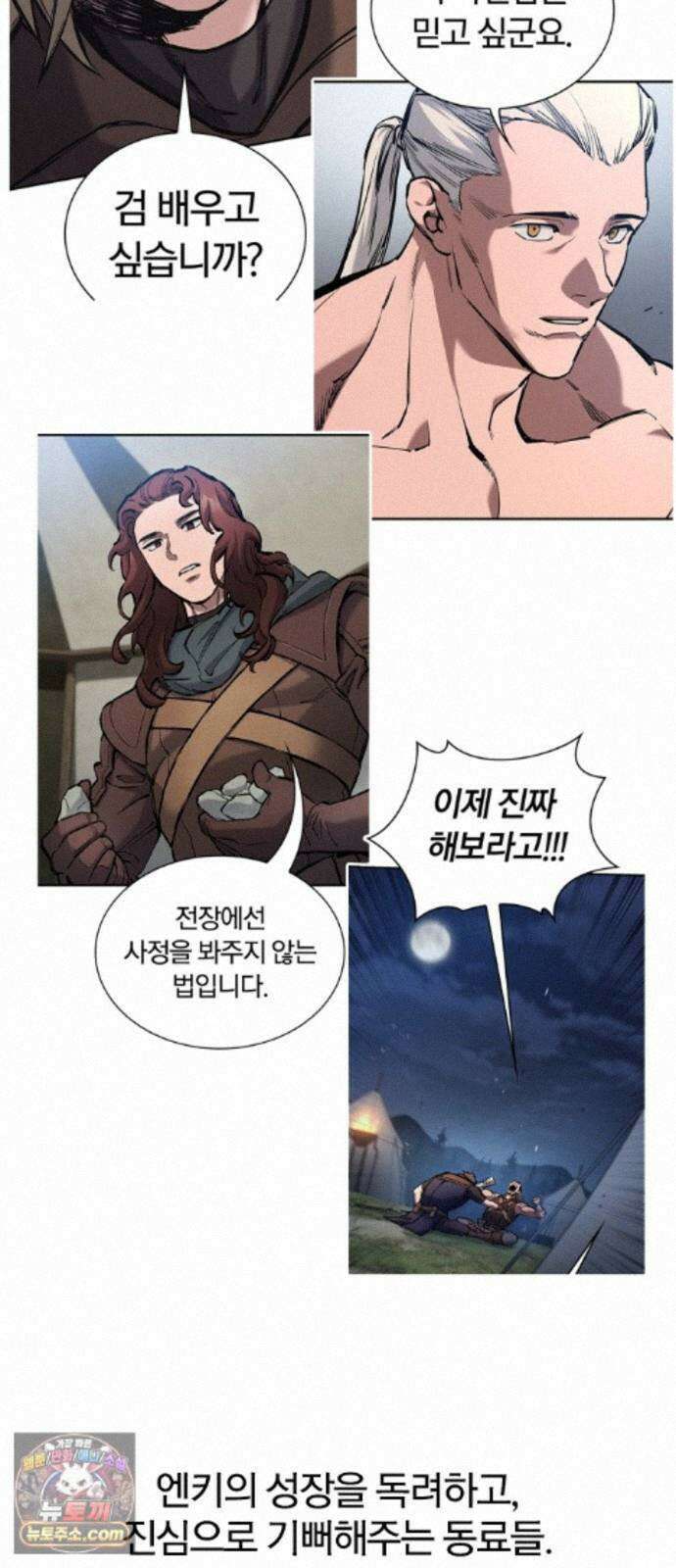 오늘만 사는 기사 1부 후기 - 2 (이안) 98