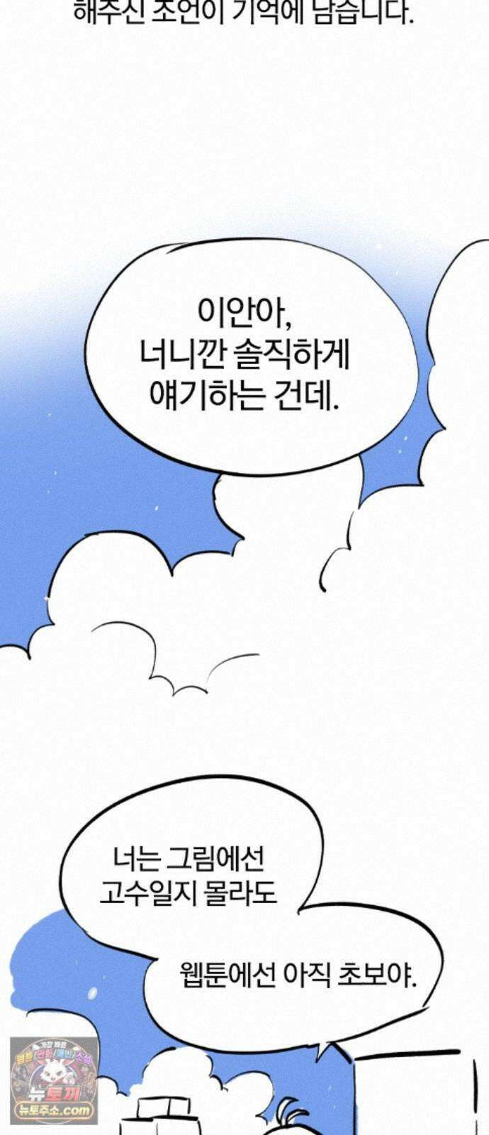 오늘만 사는 기사 1부 후기 - 2 (이안) 101