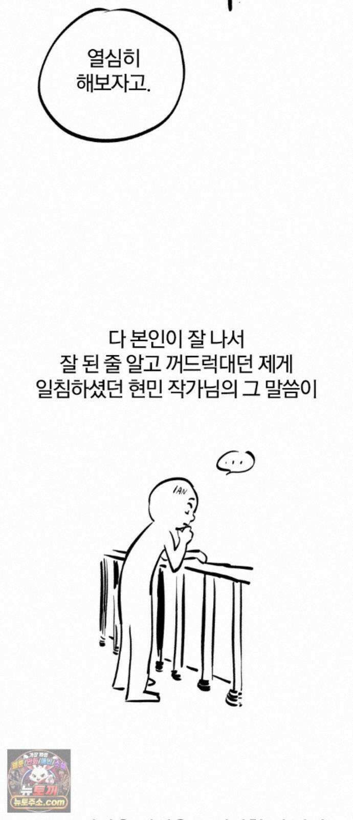 오늘만 사는 기사 1부 후기 - 2 (이안) 103