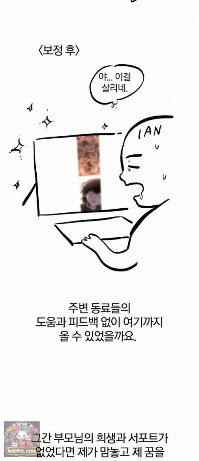 오늘만 사는 기사 1부 후기 - 2 (이안) 105