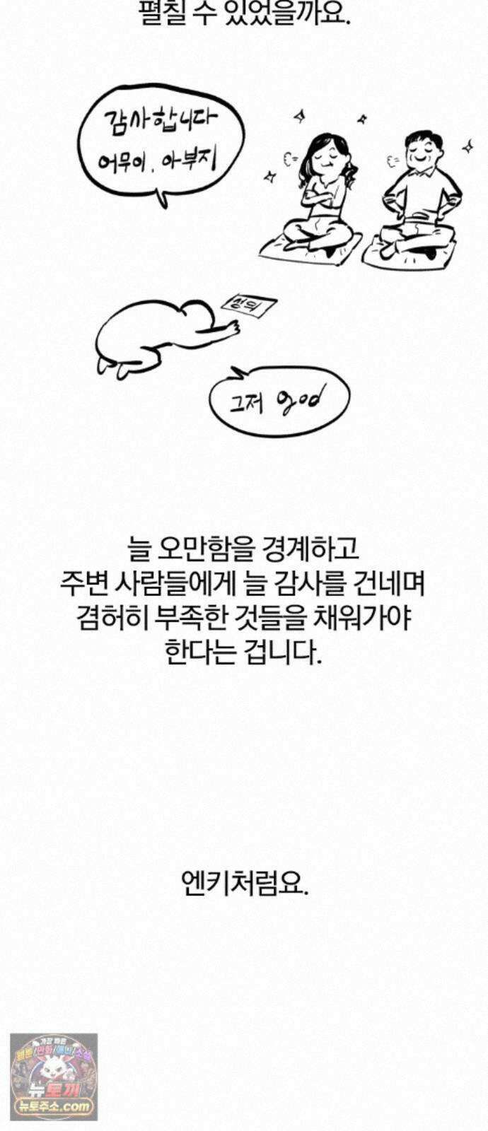 오늘만 사는 기사 1부 후기 - 2 (이안) 106