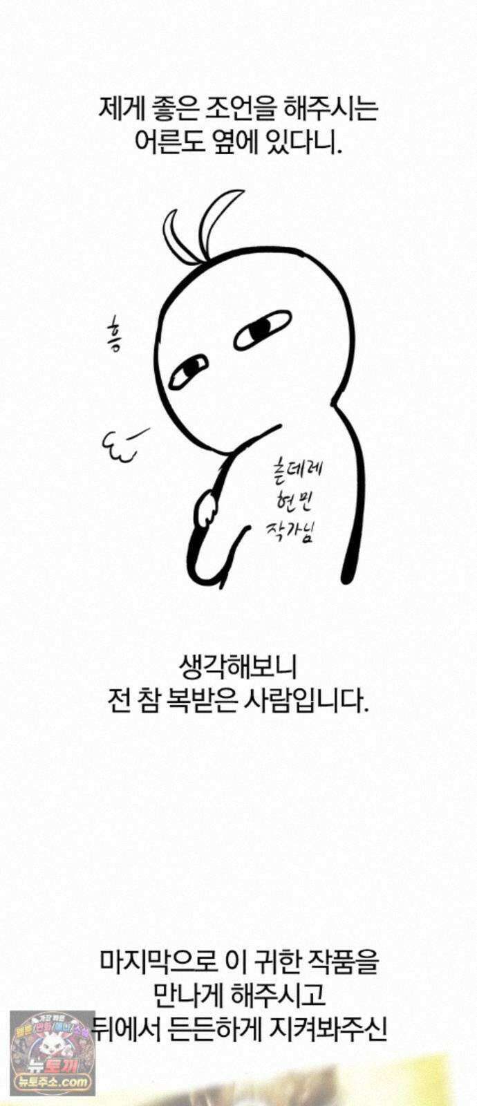 오늘만 사는 기사 1부 후기 - 2 (이안) 107
