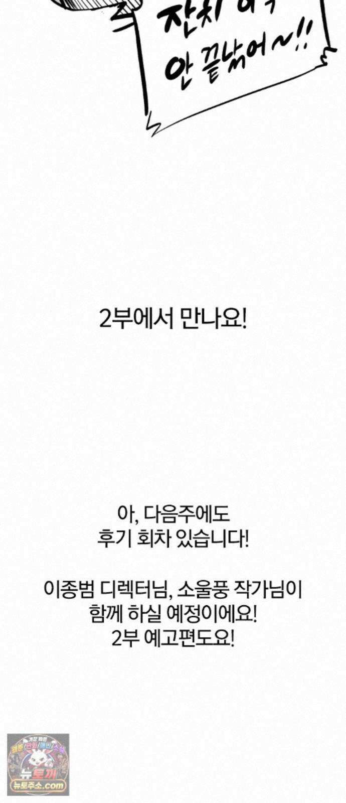 오늘만 사는 기사 1부 후기 - 2 (이안) 110