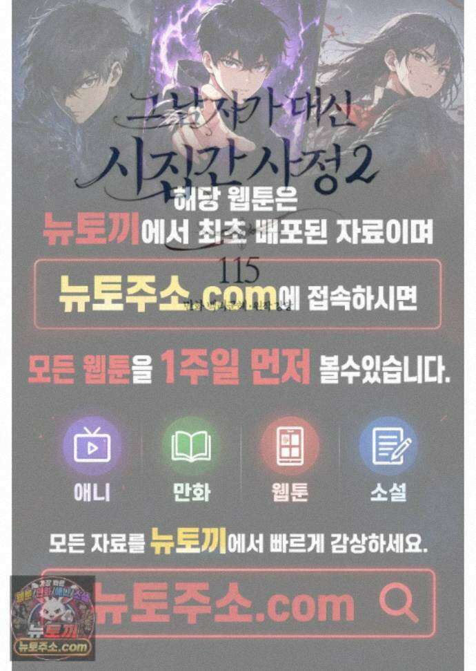 그 남자가 대신 시집간 사정 237화 - 시즌2 115화 1