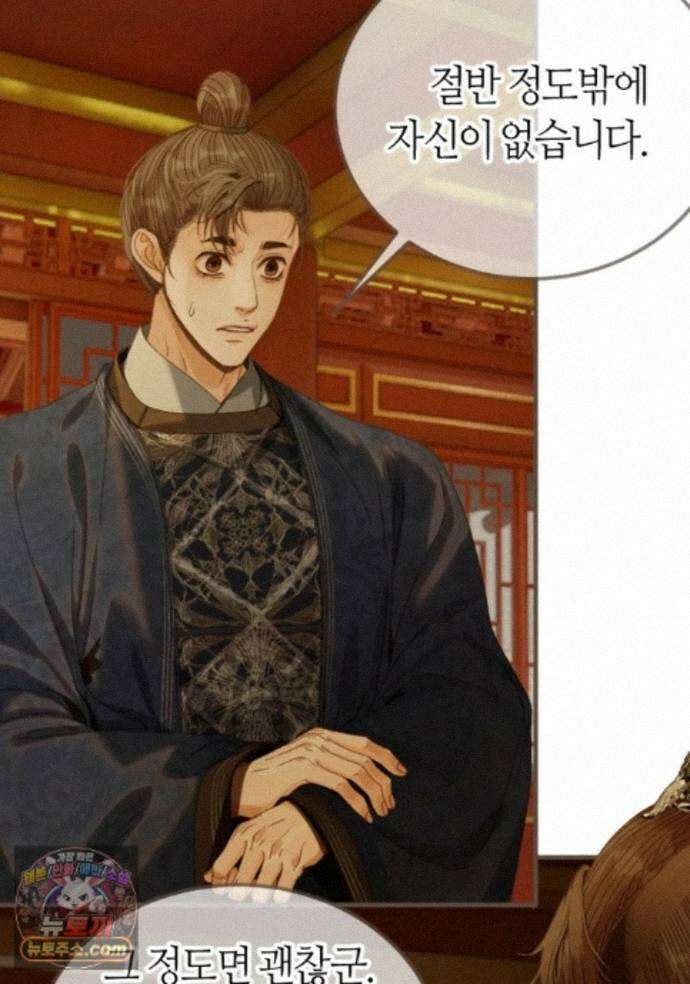 그 남자가 대신 시집간 사정 237화 - 시즌2 115화 7