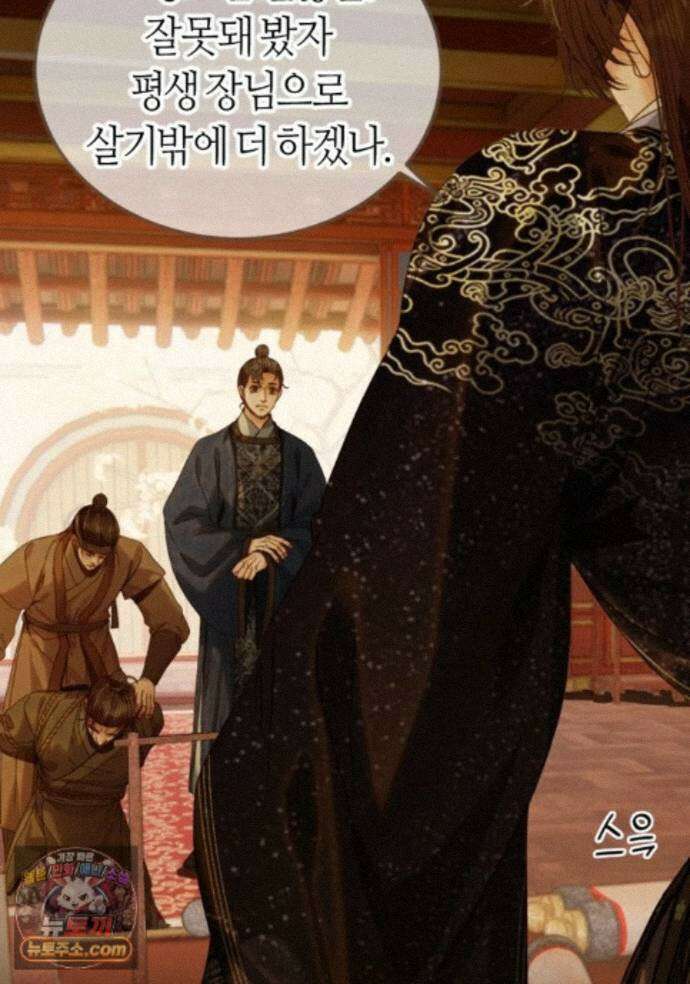 그 남자가 대신 시집간 사정 237화 - 시즌2 115화 8