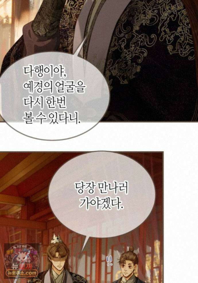 그 남자가 대신 시집간 사정 237화 - 시즌2 115화 16