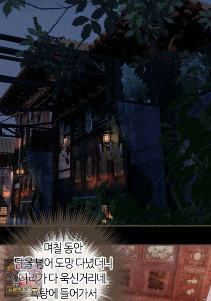 그 남자가 대신 시집간 사정 237화 - 시즌2 115화 21