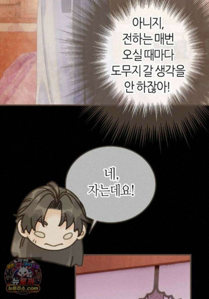 그 남자가 대신 시집간 사정 237화 - 시즌2 115화 25