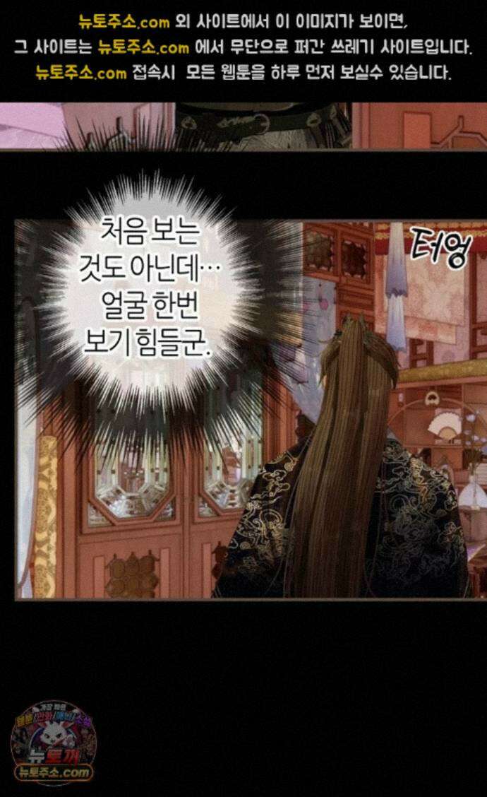 그 남자가 대신 시집간 사정 237화 - 시즌2 115화 28