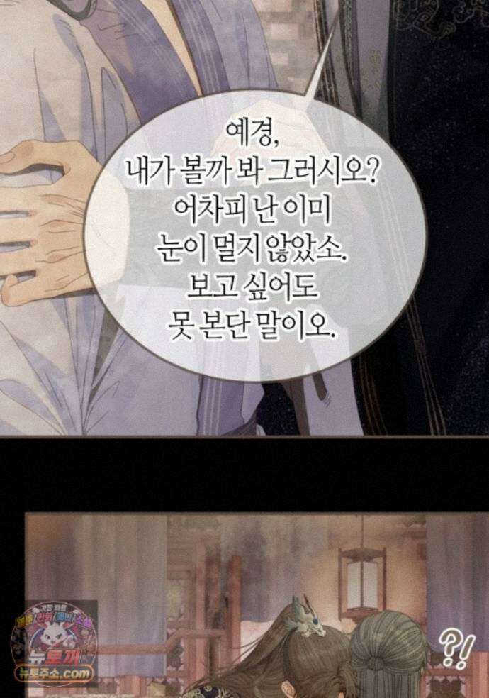 그 남자가 대신 시집간 사정 237화 - 시즌2 115화 32