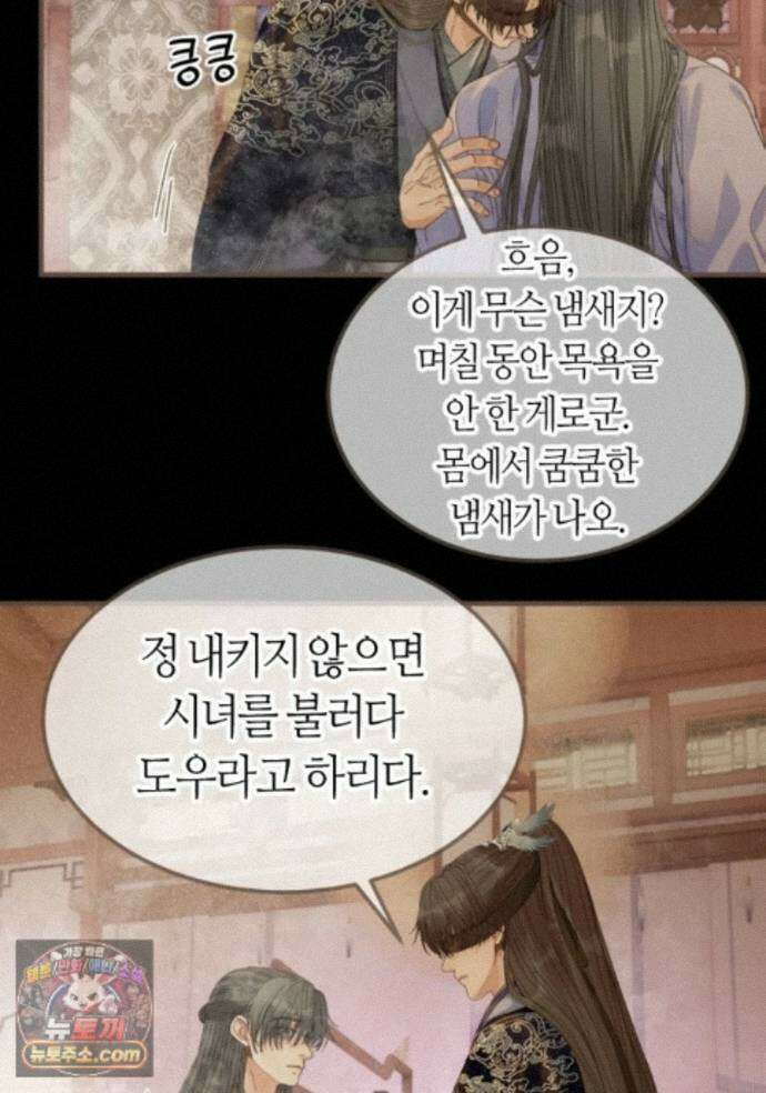 그 남자가 대신 시집간 사정 237화 - 시즌2 115화 33