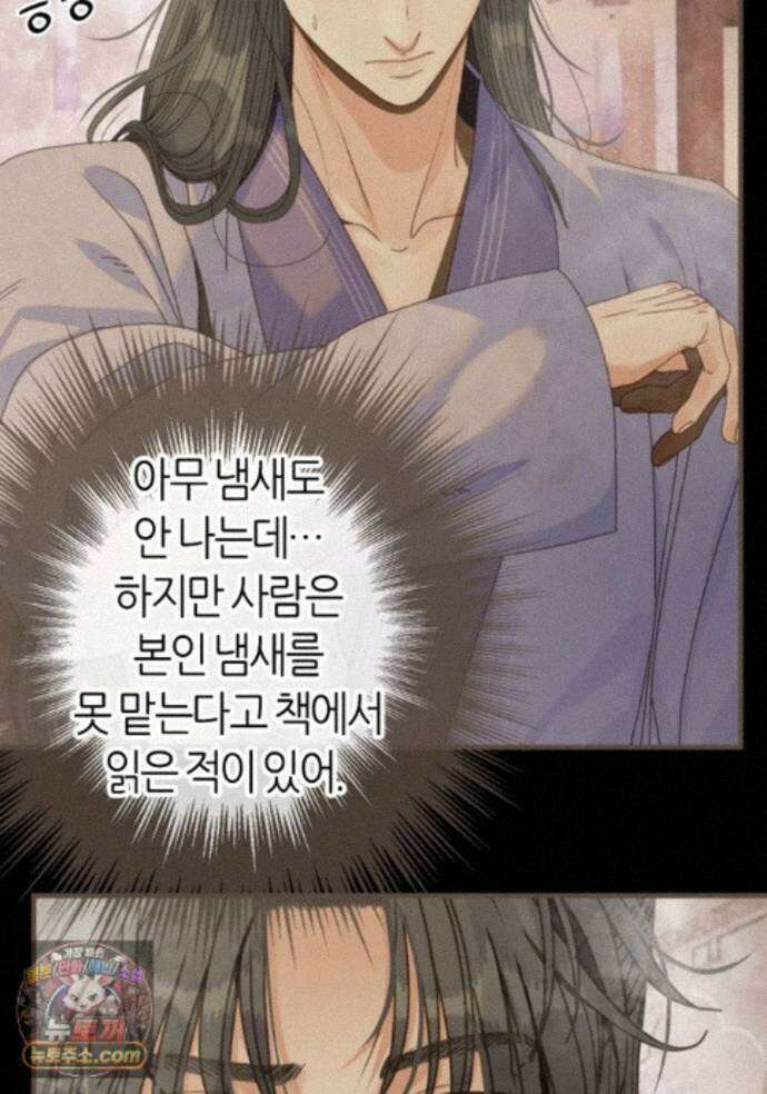 그 남자가 대신 시집간 사정 237화 - 시즌2 115화 35