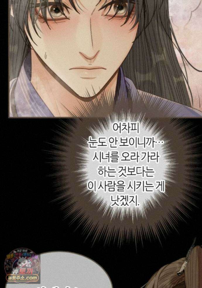 그 남자가 대신 시집간 사정 237화 - 시즌2 115화 36