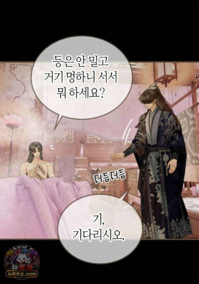 그 남자가 대신 시집간 사정 237화 - 시즌2 115화 44