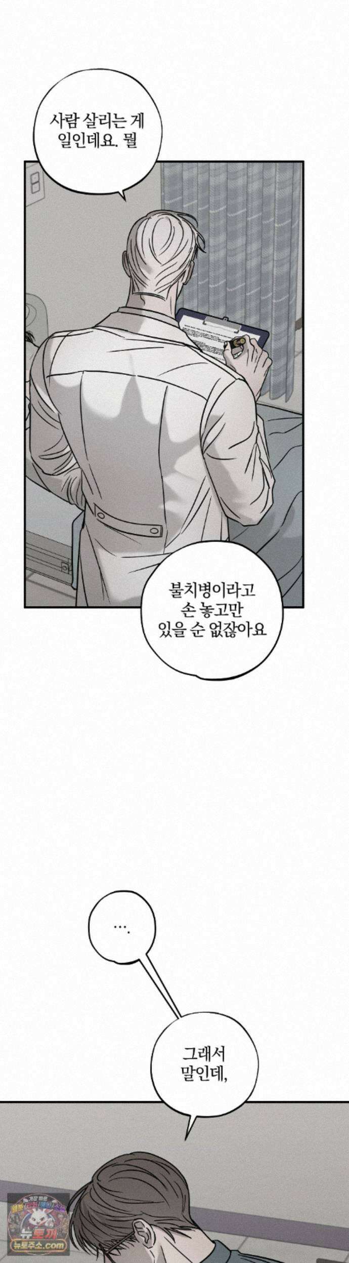 피에타 33화 9
