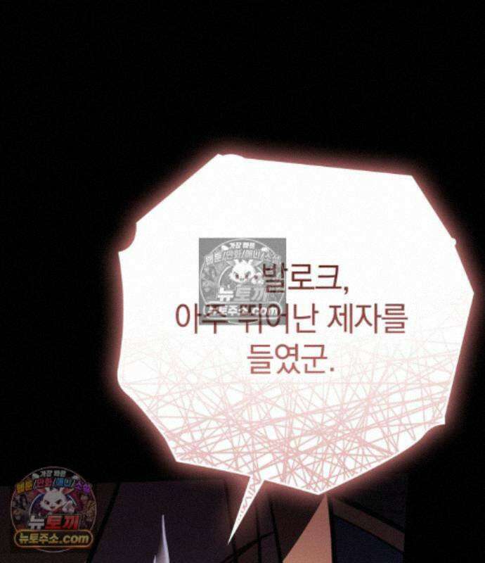 한계 찢는 천재마법사 64화 7
