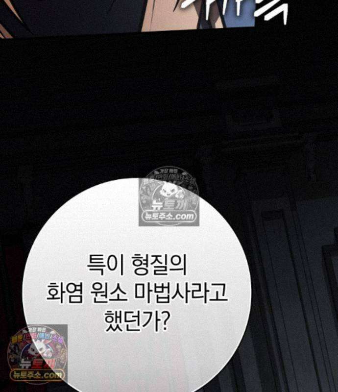 한계 찢는 천재마법사 64화 9