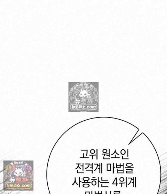 한계 찢는 천재마법사 64화 30