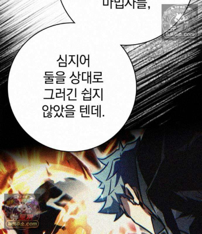 한계 찢는 천재마법사 64화 31