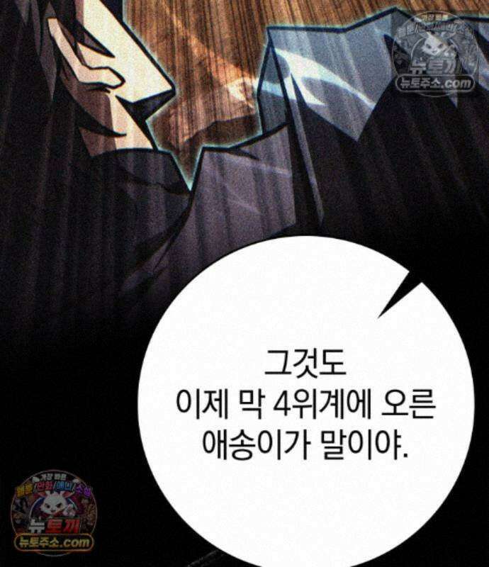 한계 찢는 천재마법사 64화 33
