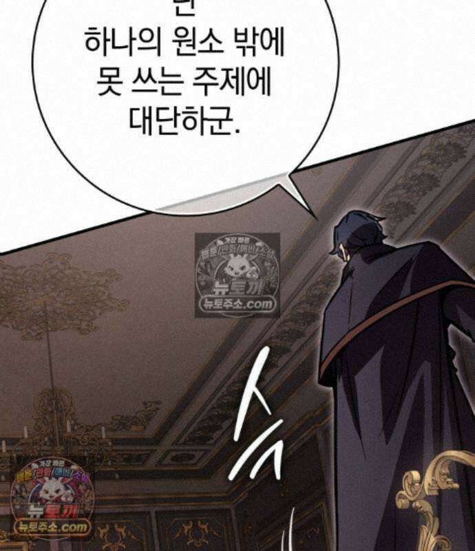 한계 찢는 천재마법사 64화 35