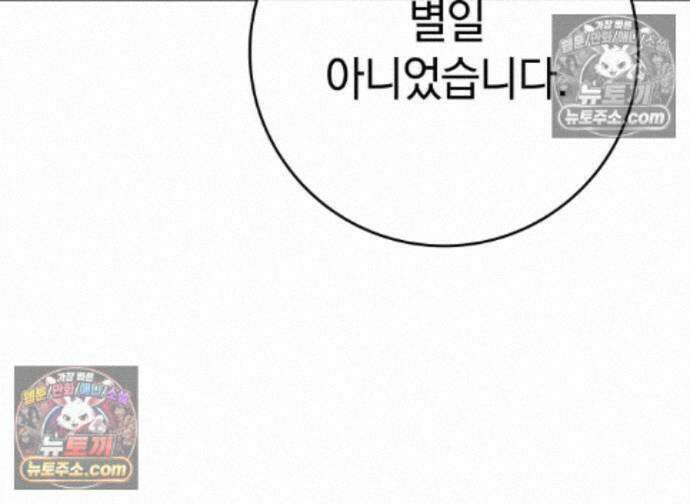 한계 찢는 천재마법사 64화 37
