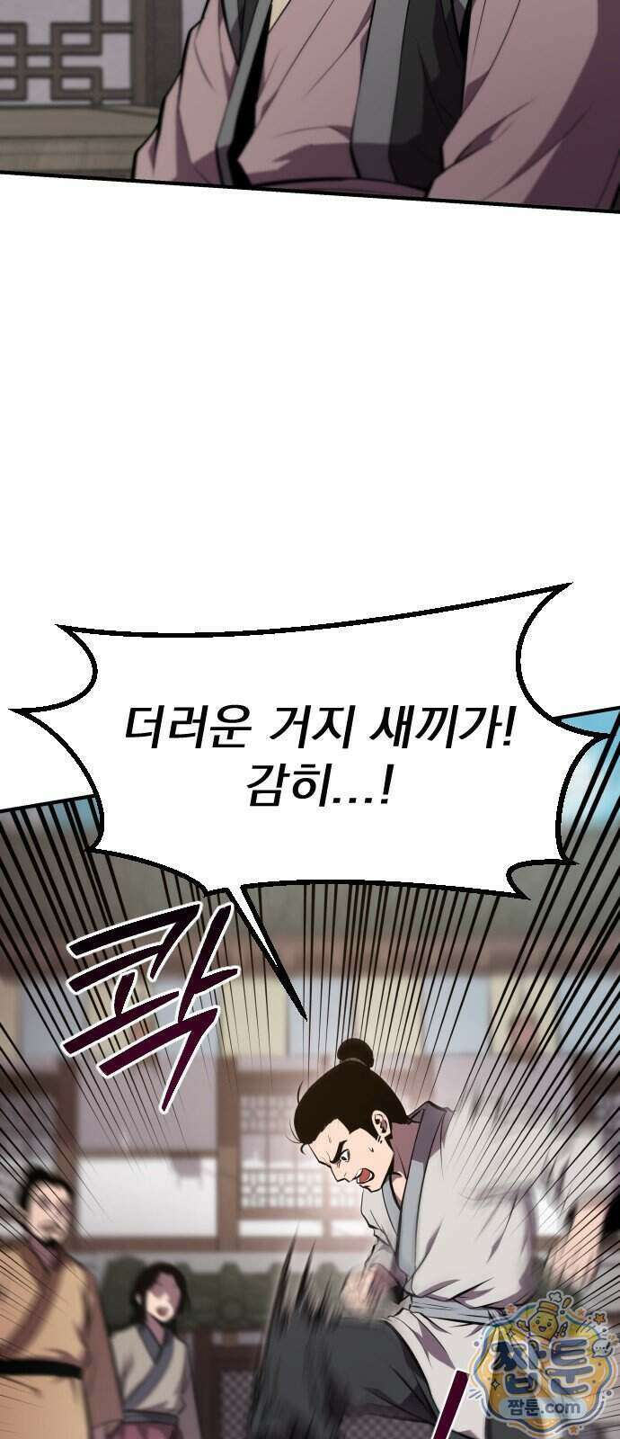 곤륜에 용이 산다 1화 15