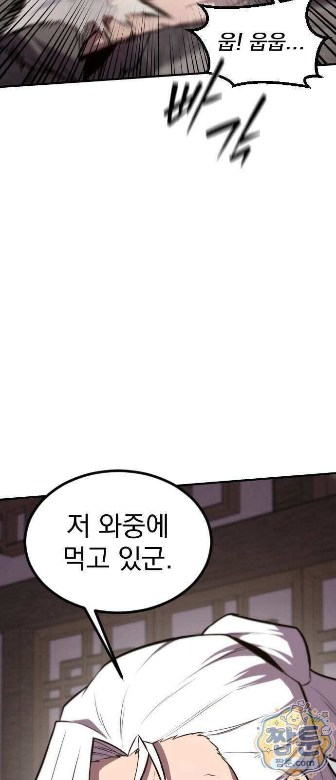 곤륜에 용이 산다 1화 17