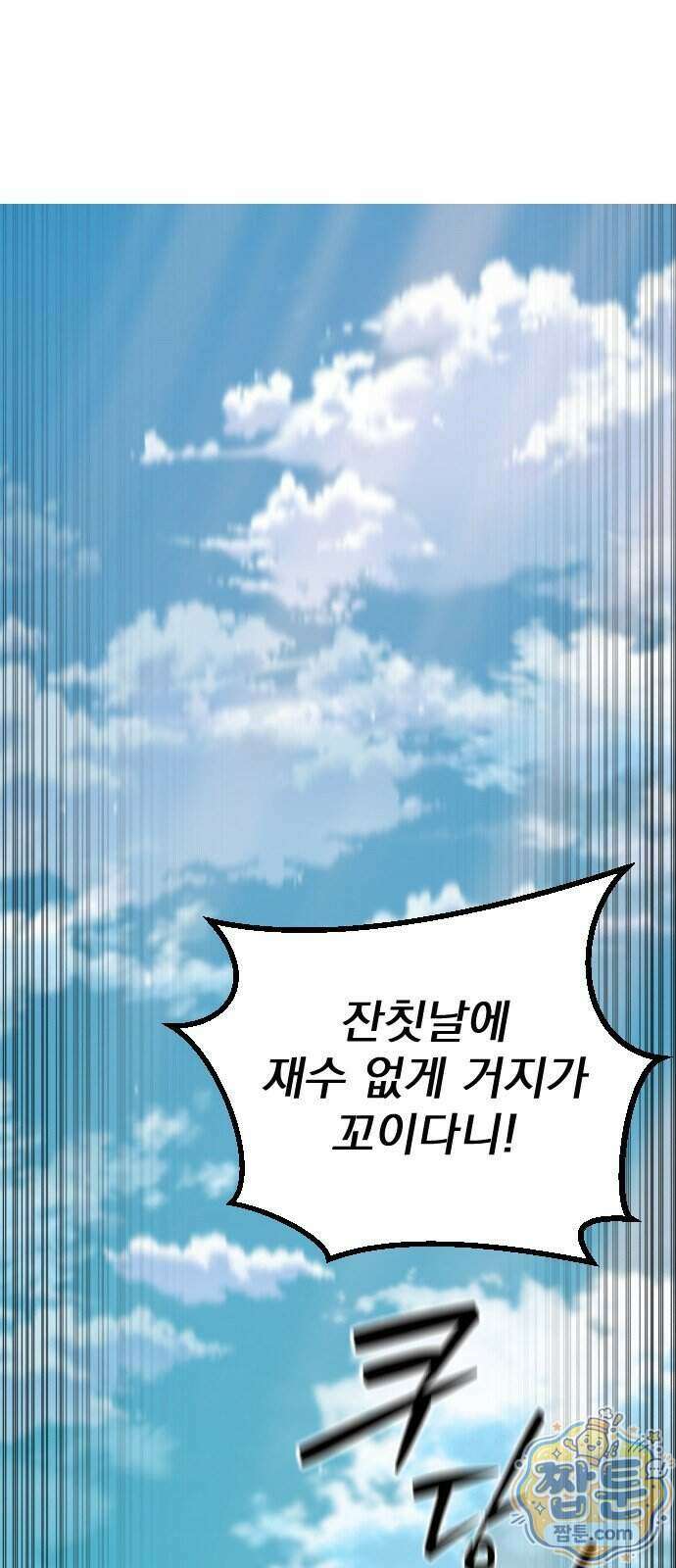 곤륜에 용이 산다 1화 22