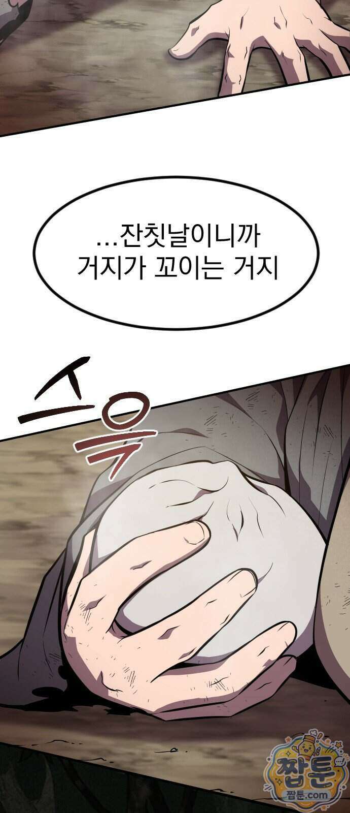 곤륜에 용이 산다 1화 25
