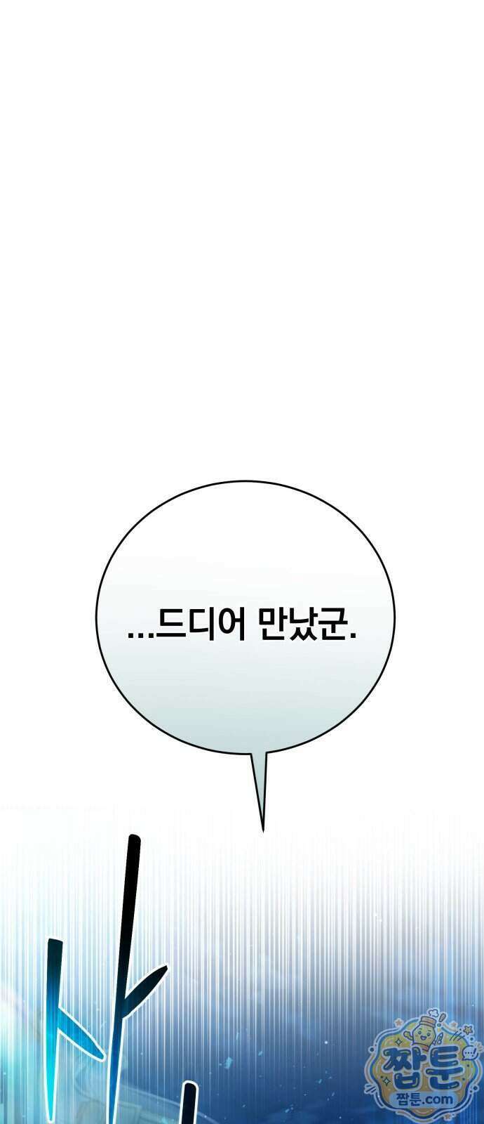 반로환동한 천마의 마경방송 6화 1