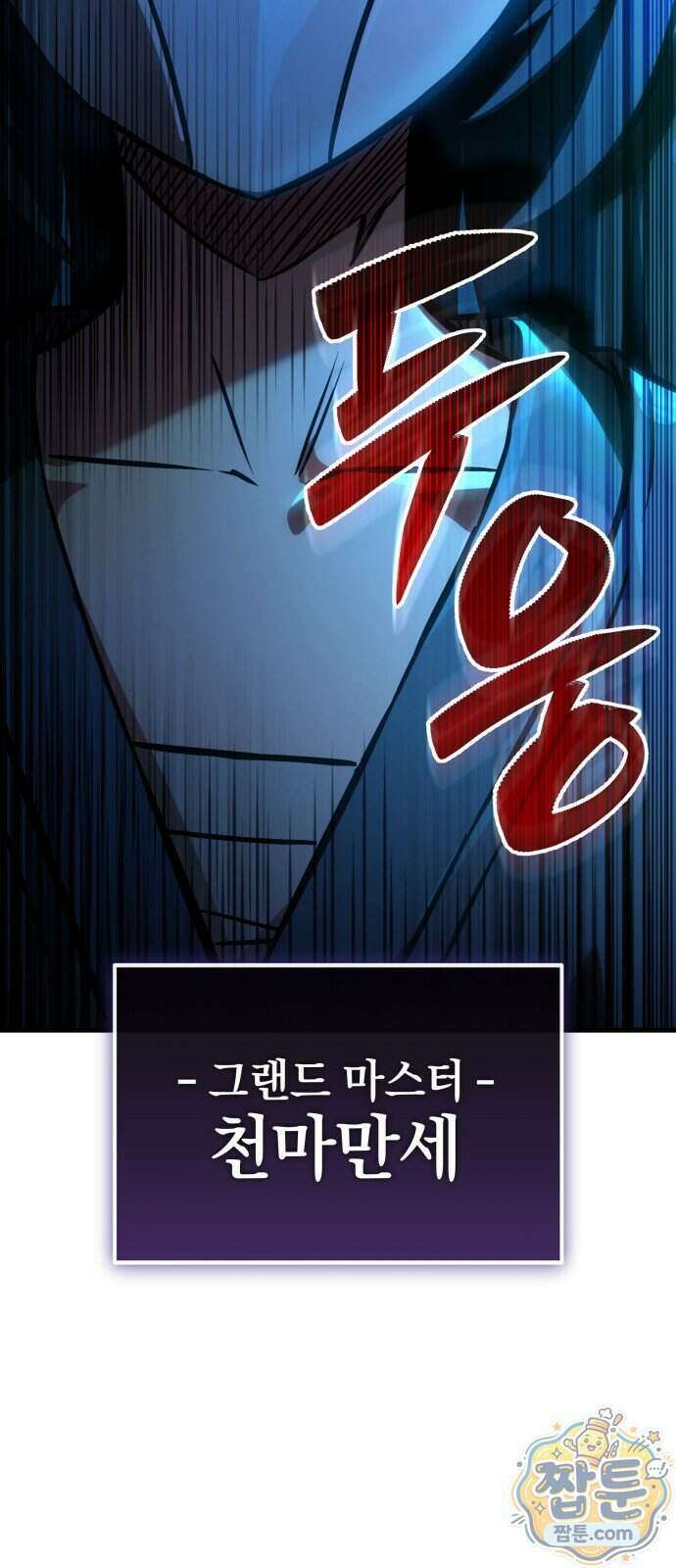 반로환동한 천마의 마경방송 6화 4