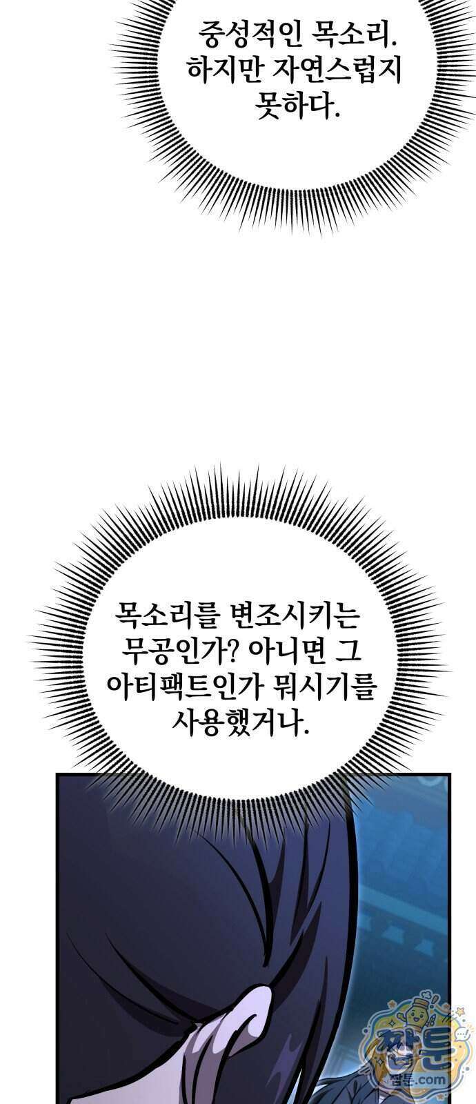 반로환동한 천마의 마경방송 6화 6