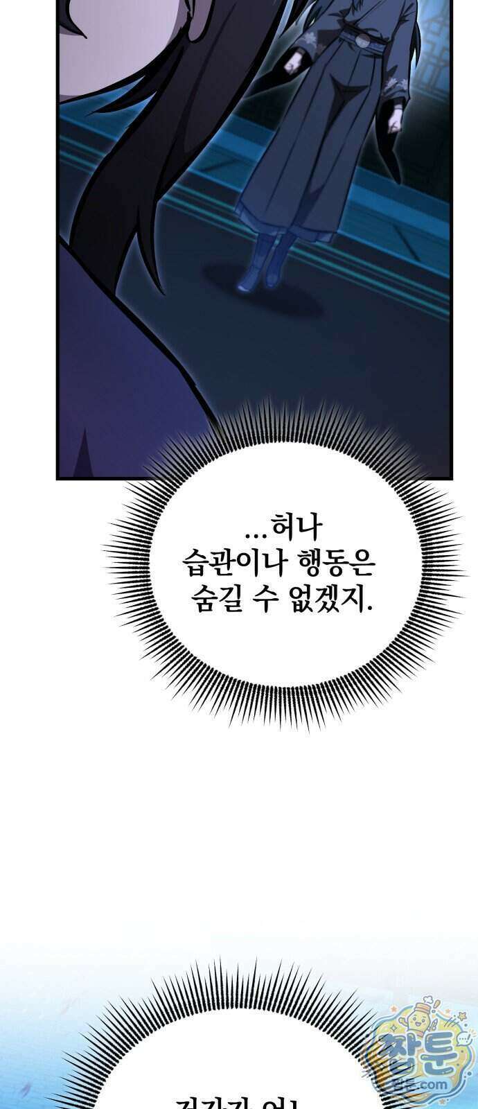 반로환동한 천마의 마경방송 6화 7