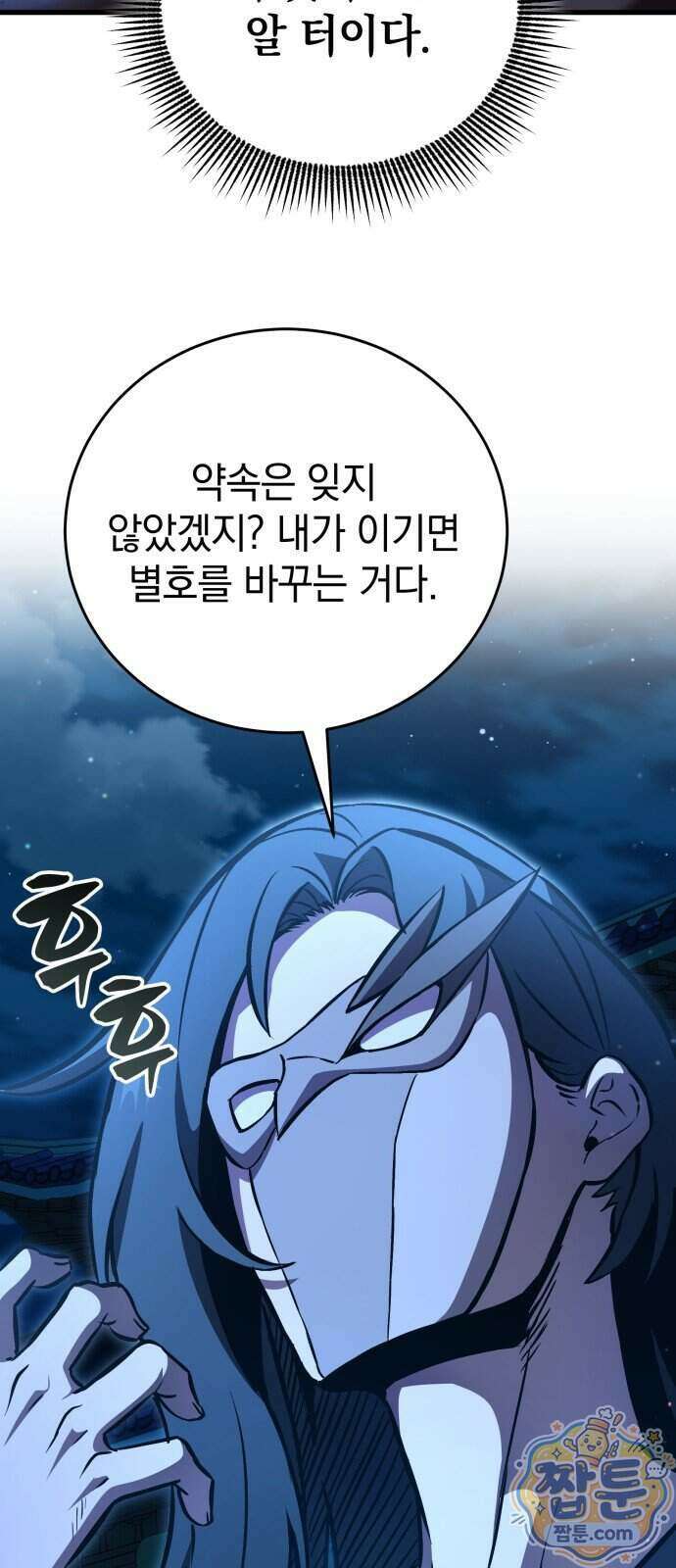 반로환동한 천마의 마경방송 6화 9