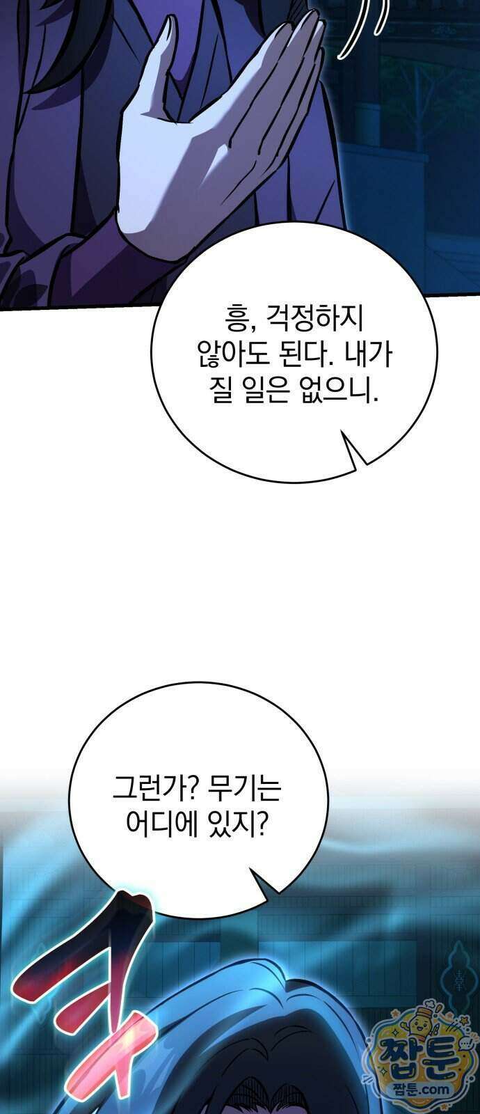 반로환동한 천마의 마경방송 6화 11