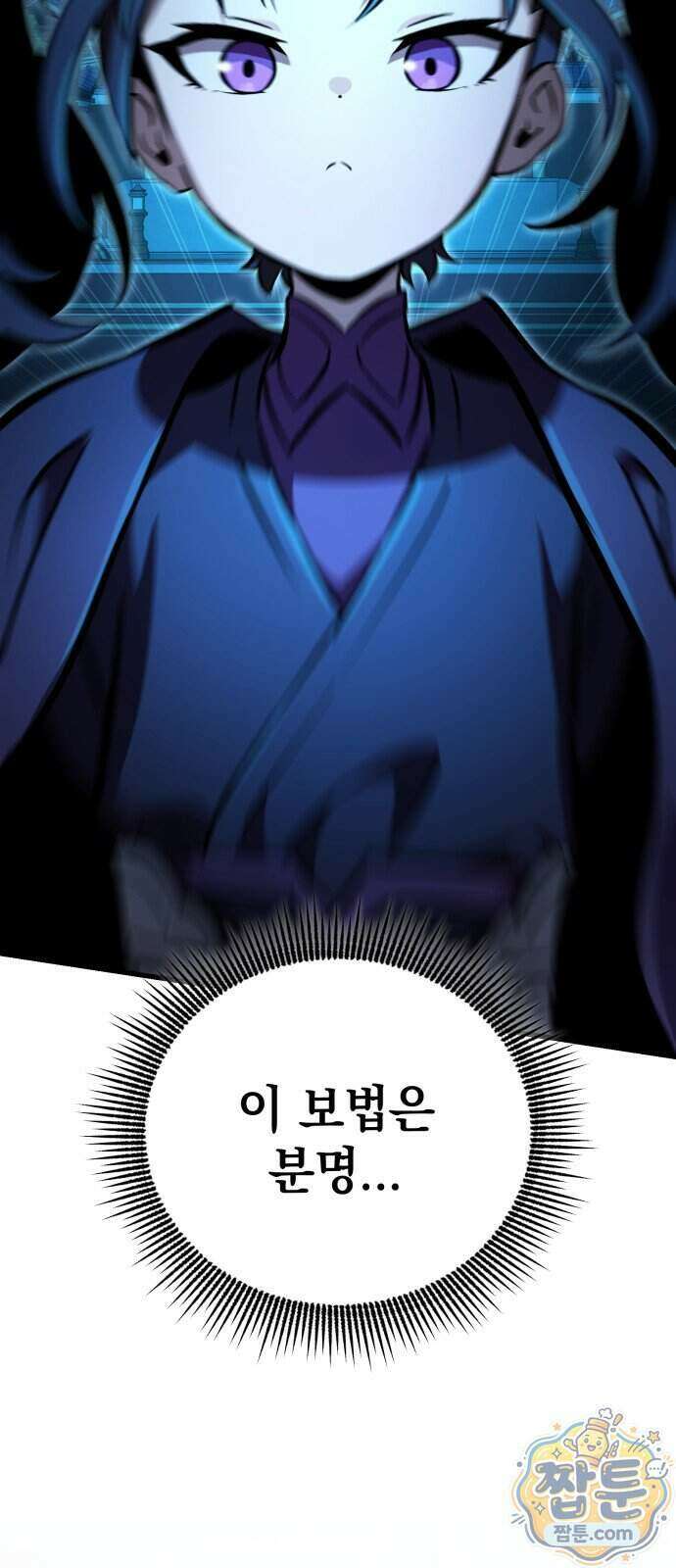반로환동한 천마의 마경방송 6화 18