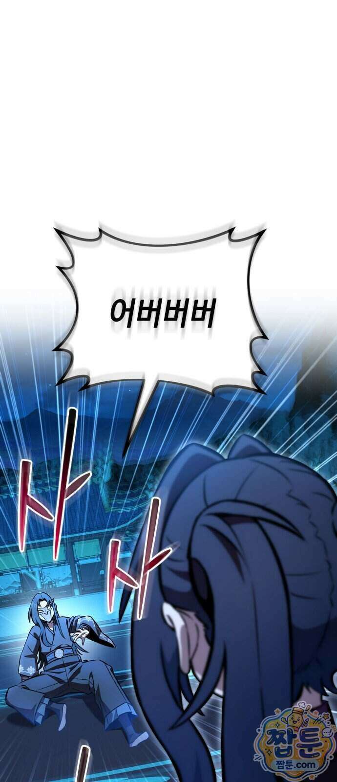 반로환동한 천마의 마경방송 6화 21
