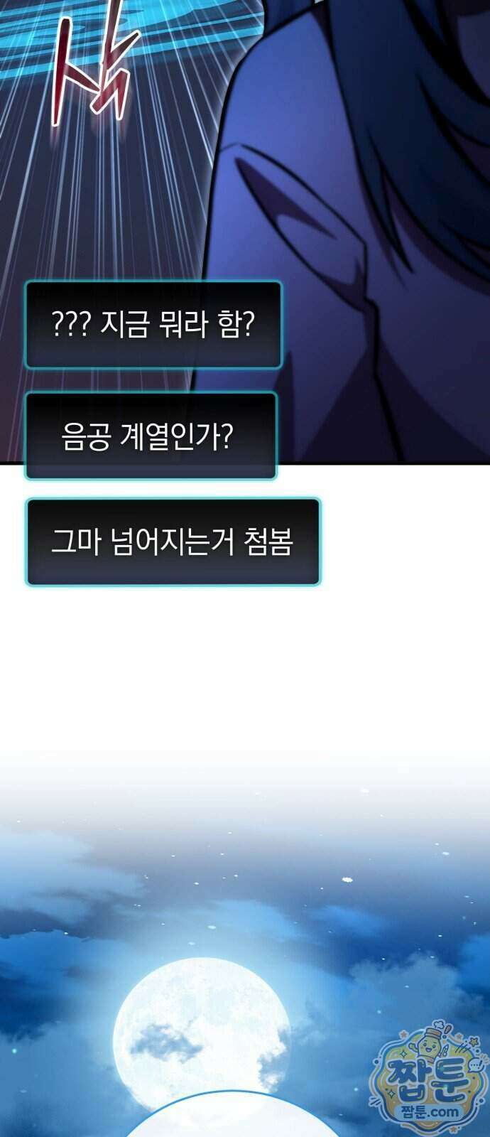 반로환동한 천마의 마경방송 6화 22