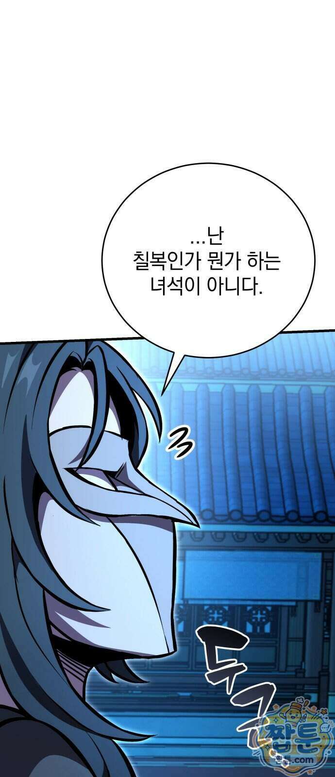 반로환동한 천마의 마경방송 6화 24
