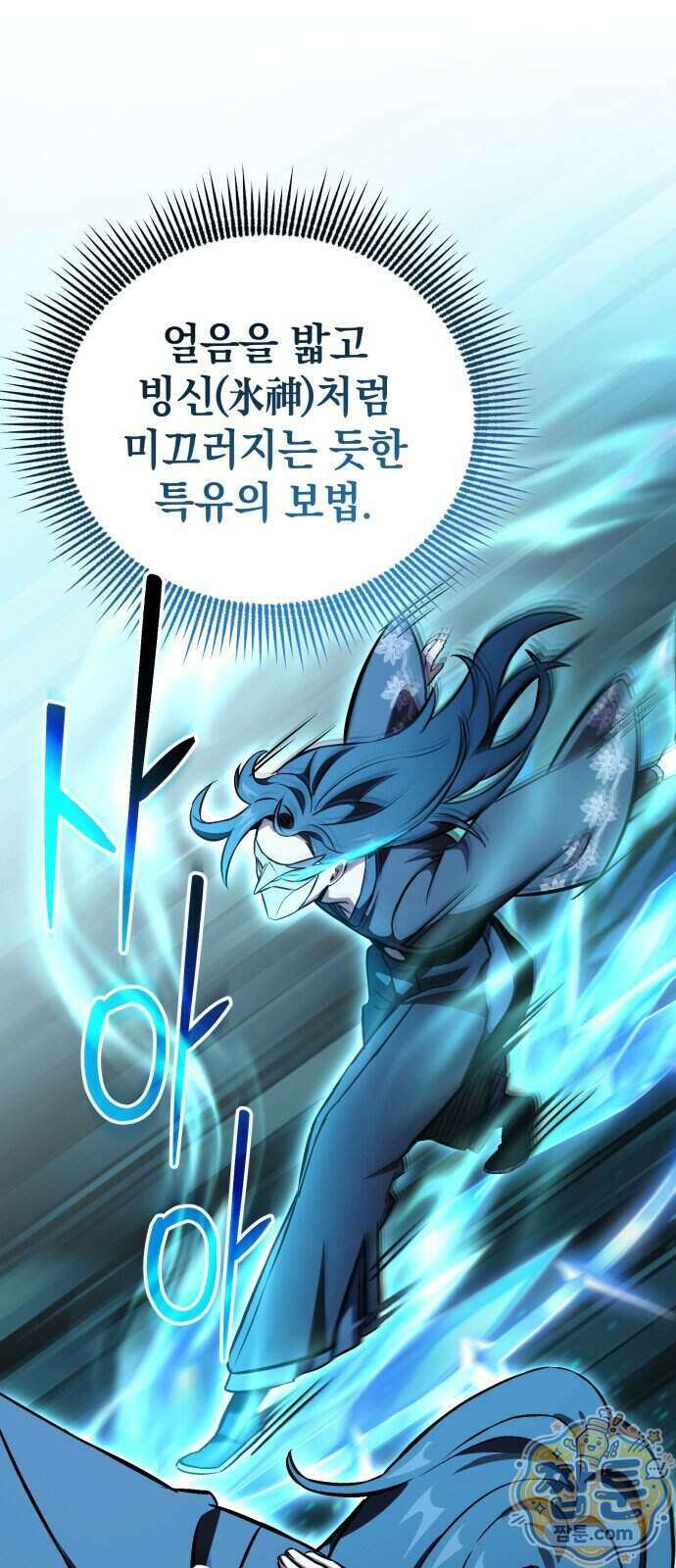반로환동한 천마의 마경방송 6화 26