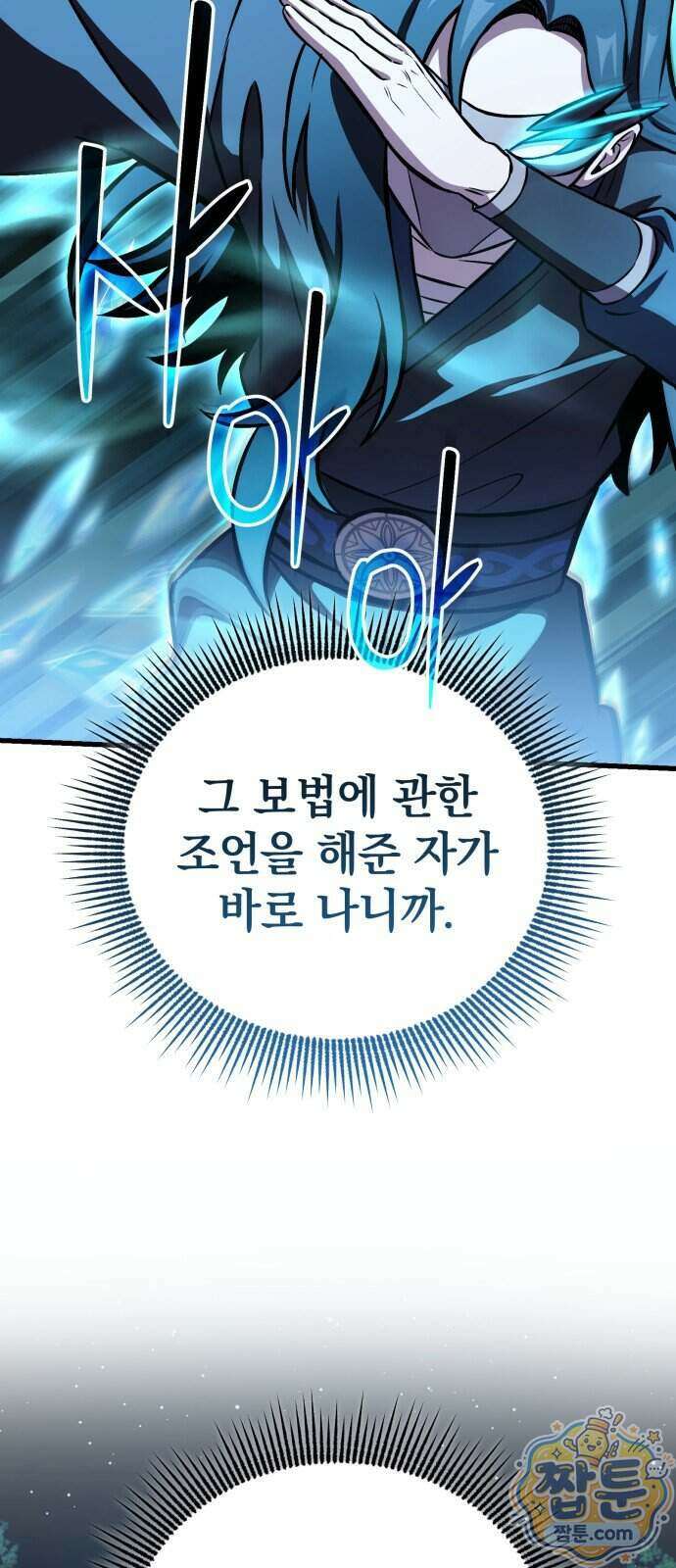 반로환동한 천마의 마경방송 6화 27
